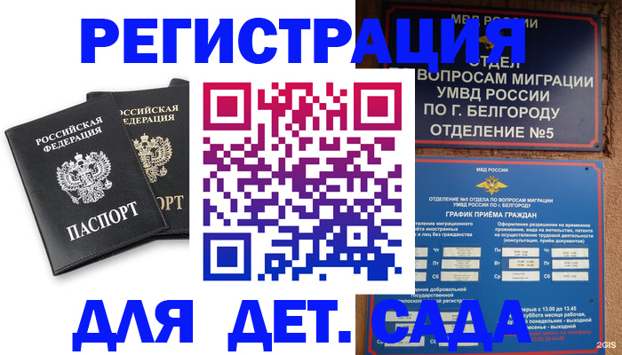 временная регистрация купить в Муроме